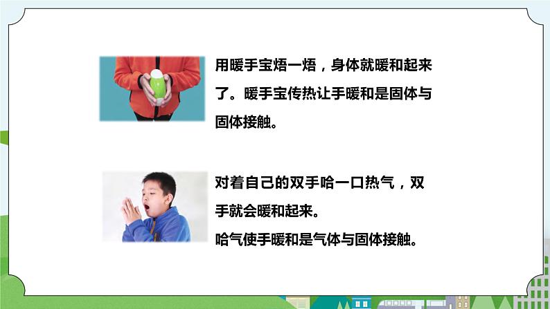 新苏教版科学五年级上册 2.5《热传导》 课件+教案04