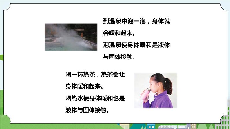 新苏教版科学五年级上册 2.5《热传导》 课件+教案05