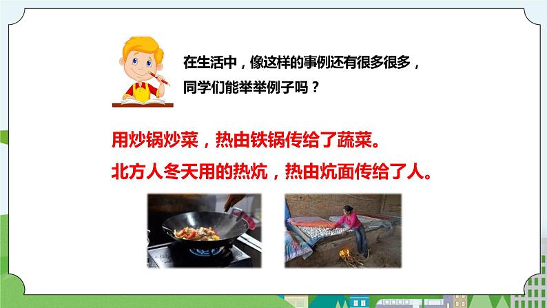 新苏教版科学五年级上册 2.5《热传导》 课件+教案08