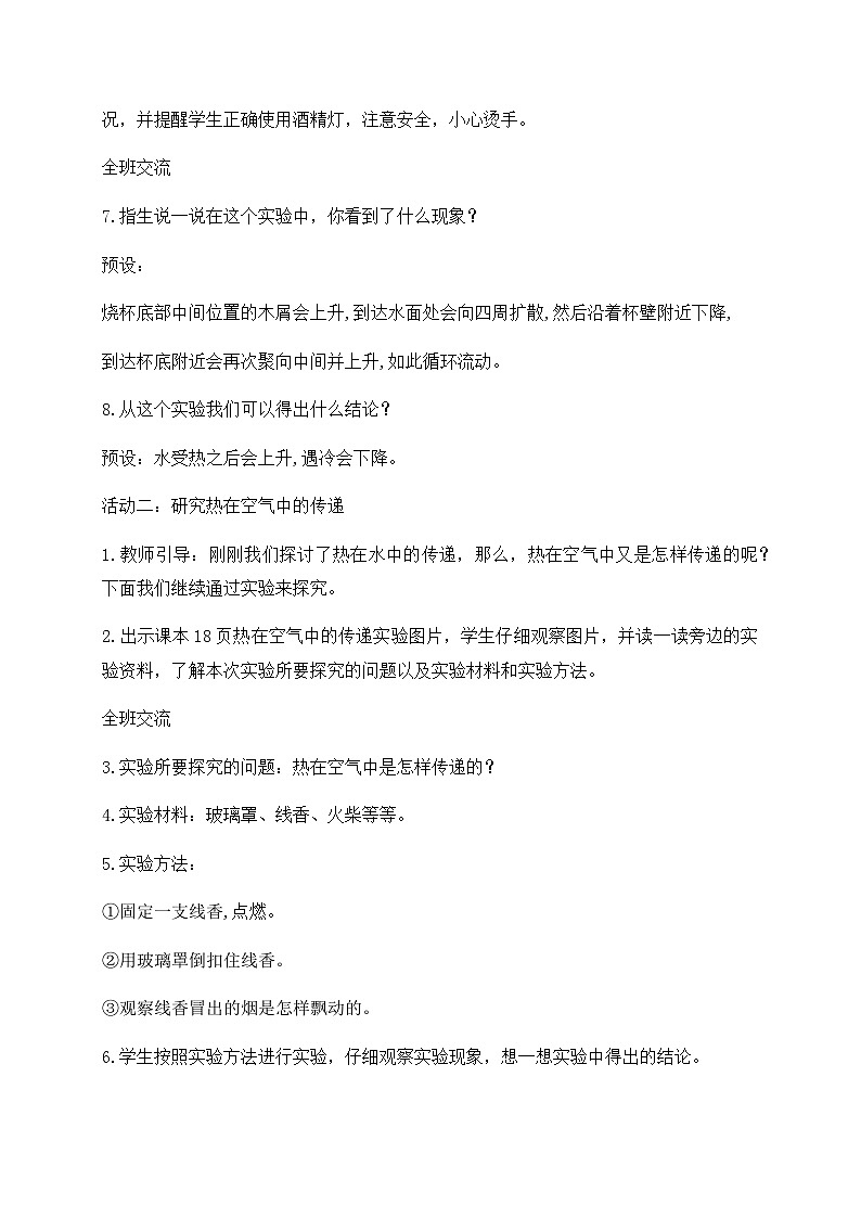 新苏教版科学五年级上册 2.6《热对流》 课件+教案03