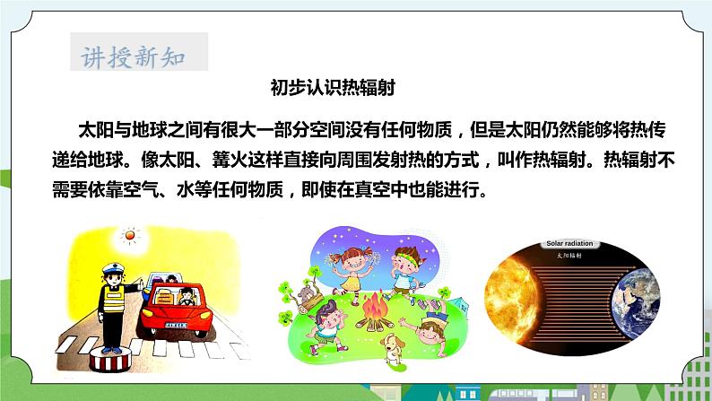 2.7《热辐射》课件第5页