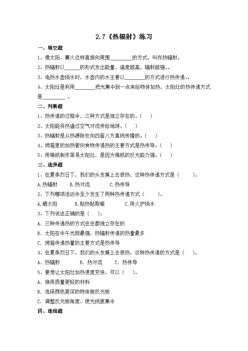 2.7《热辐射》 同步练习第1页