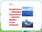 新苏教版科学五年级上册 3.9《地球的表面》 课件+教案