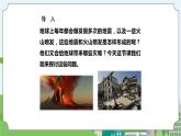 新苏教版科学五年级上册 3.10《火山和地震》  课件+教案