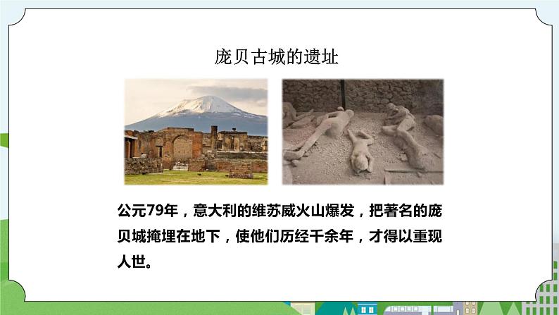 新苏教版科学五年级上册 3.10《火山和地震》  课件+教案08