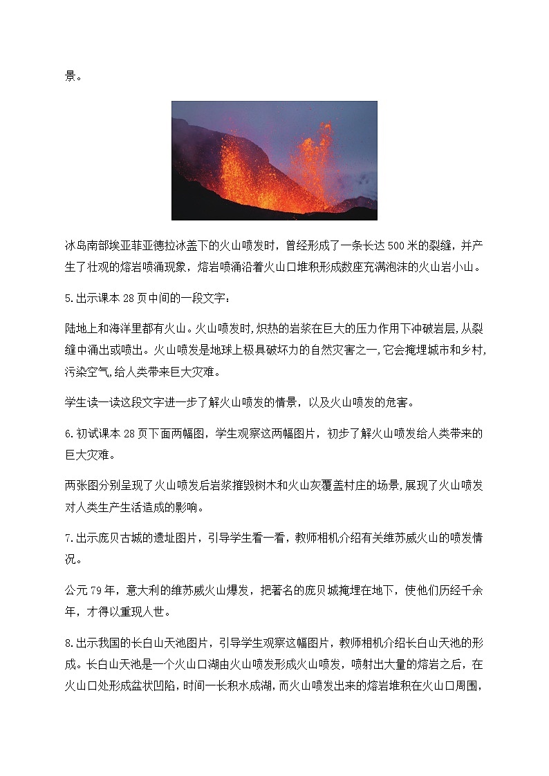 新苏教版科学五年级上册 10火山和地震 教案第3页