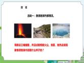 新苏教版科学五年级上册  3.11《地球的内部》  课件+教案