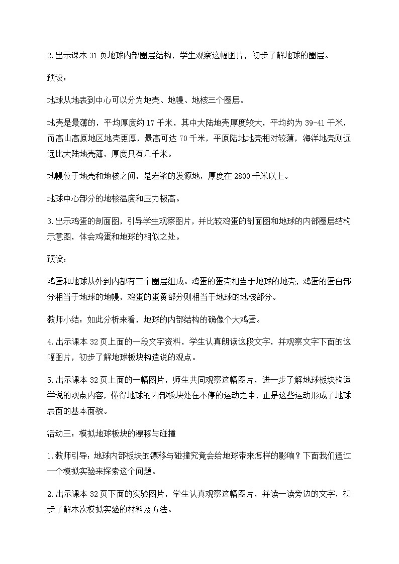新苏教版科学五年级上册  11地球的内部 教案第3页