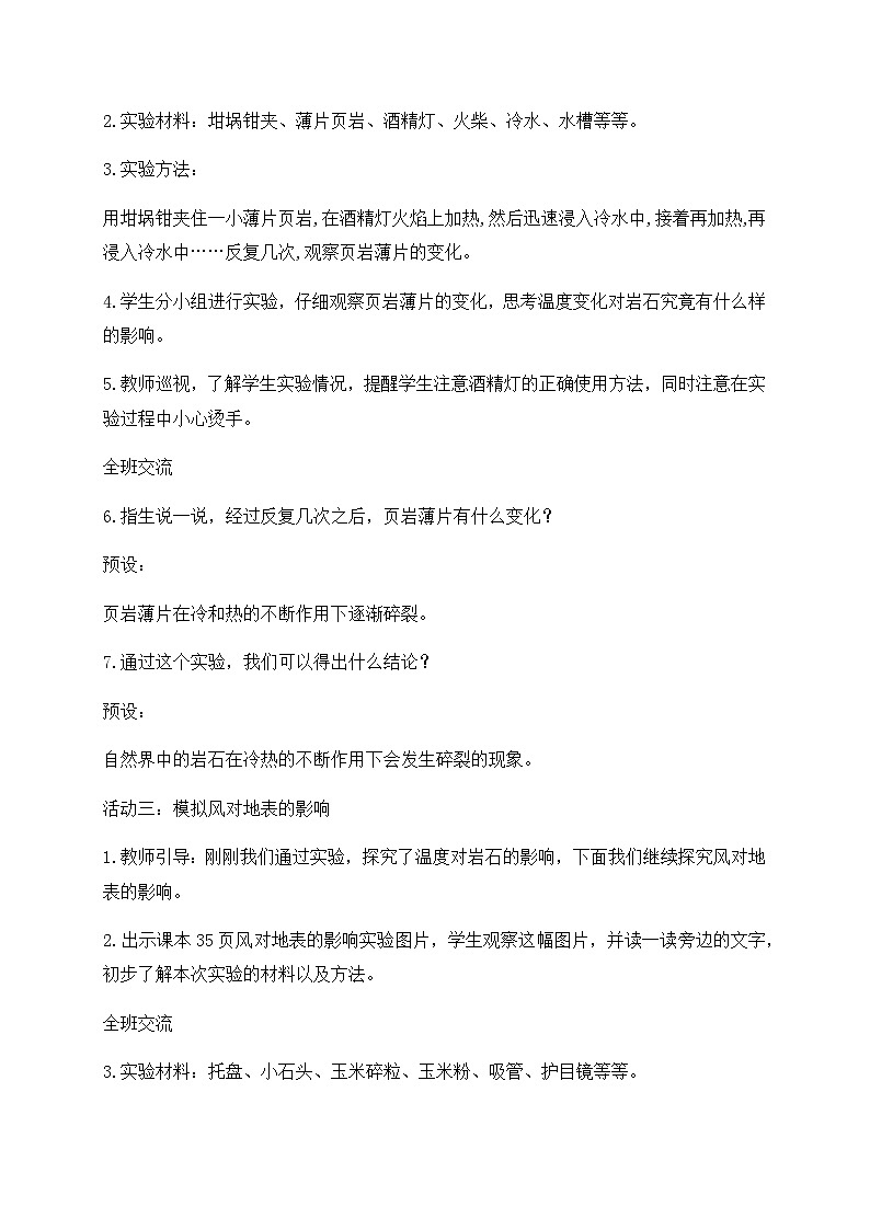 新苏教版科学五年级上册 12地表雕刻师 教案第3页