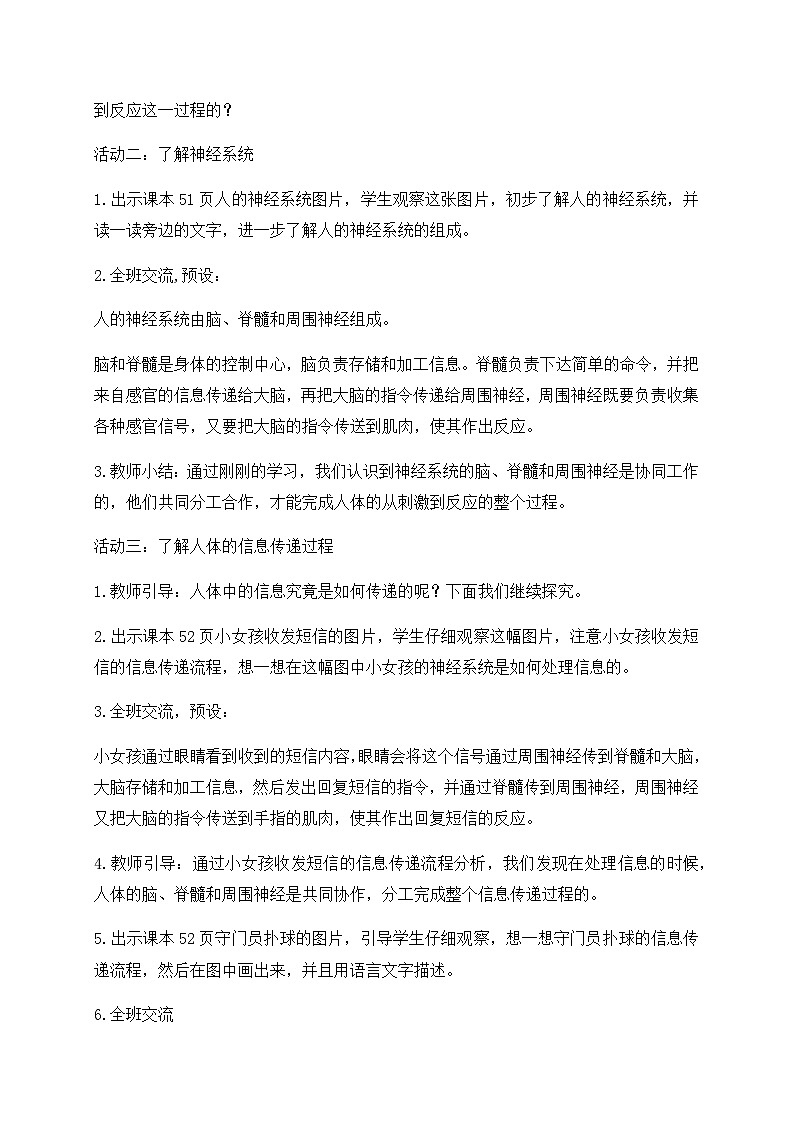 新苏教版科学五年级上册  5.18《从刺激到反应》 课件+教案03