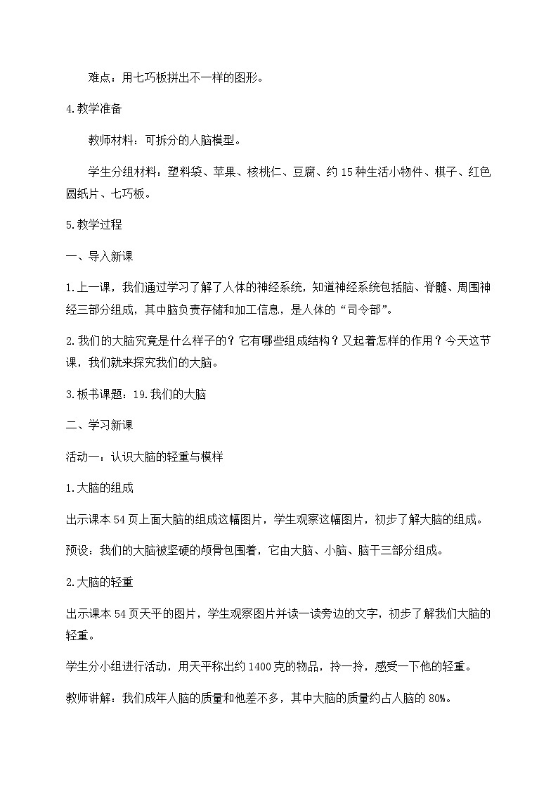新苏教版科学五年级上册  19我们的大脑 教案第2页