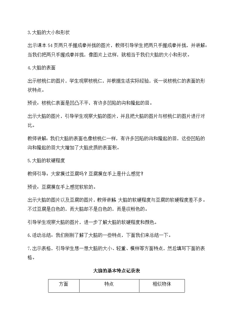 新苏教版科学五年级上册  19我们的大脑 教案第3页