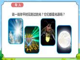 苏教版科学五年级上册1《光源》 课件+教案+练习
