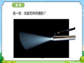 苏教版科学五年级上册2《光的传播》课件+教案+练习