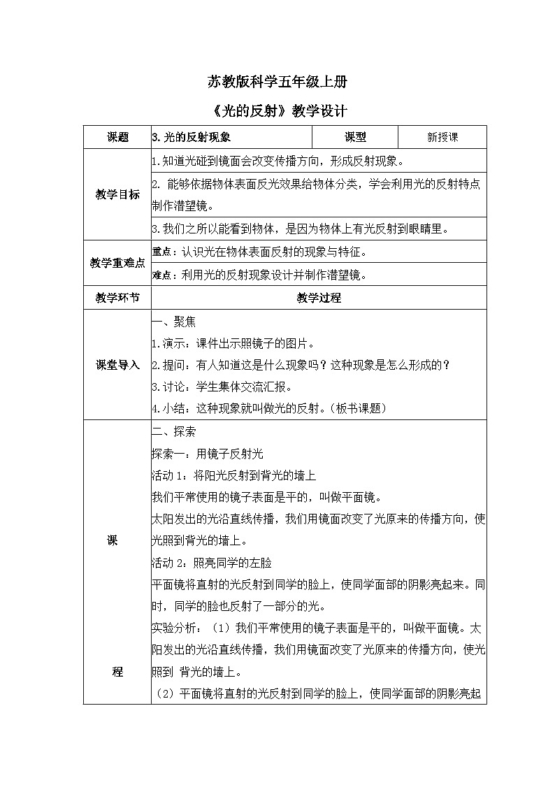 苏教版科学五年级上册3《光的反射》课件+教案+练习01