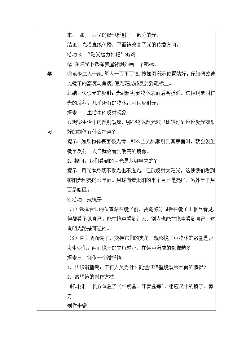 苏教版科学五年级上册3《光的反射》课件+教案+练习02