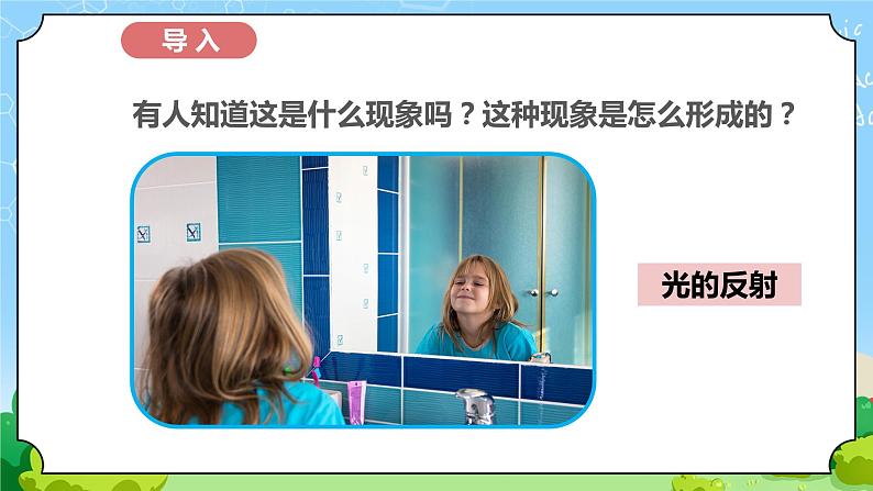 苏教版科学五年级上册3《光的反射》课件+教案+练习03