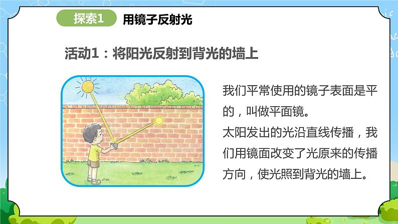 苏教版科学五年级上册3《光的反射》课件+教案+练习04