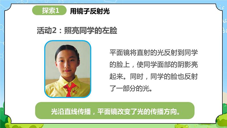 苏教版科学五年级上册3《光的反射》课件+教案+练习05