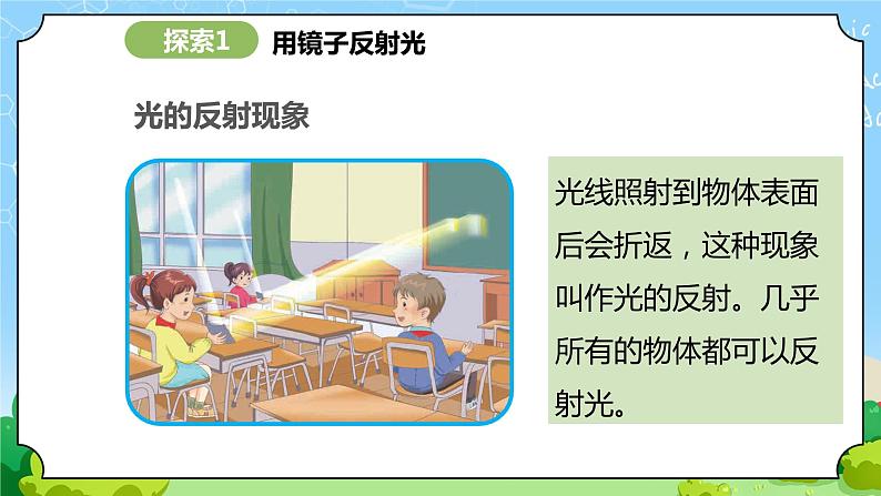 苏教版科学五年级上册3《光的反射》课件+教案+练习07