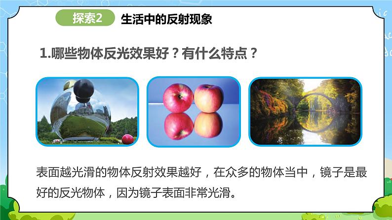 苏教版科学五年级上册3《光的反射》课件+教案+练习08