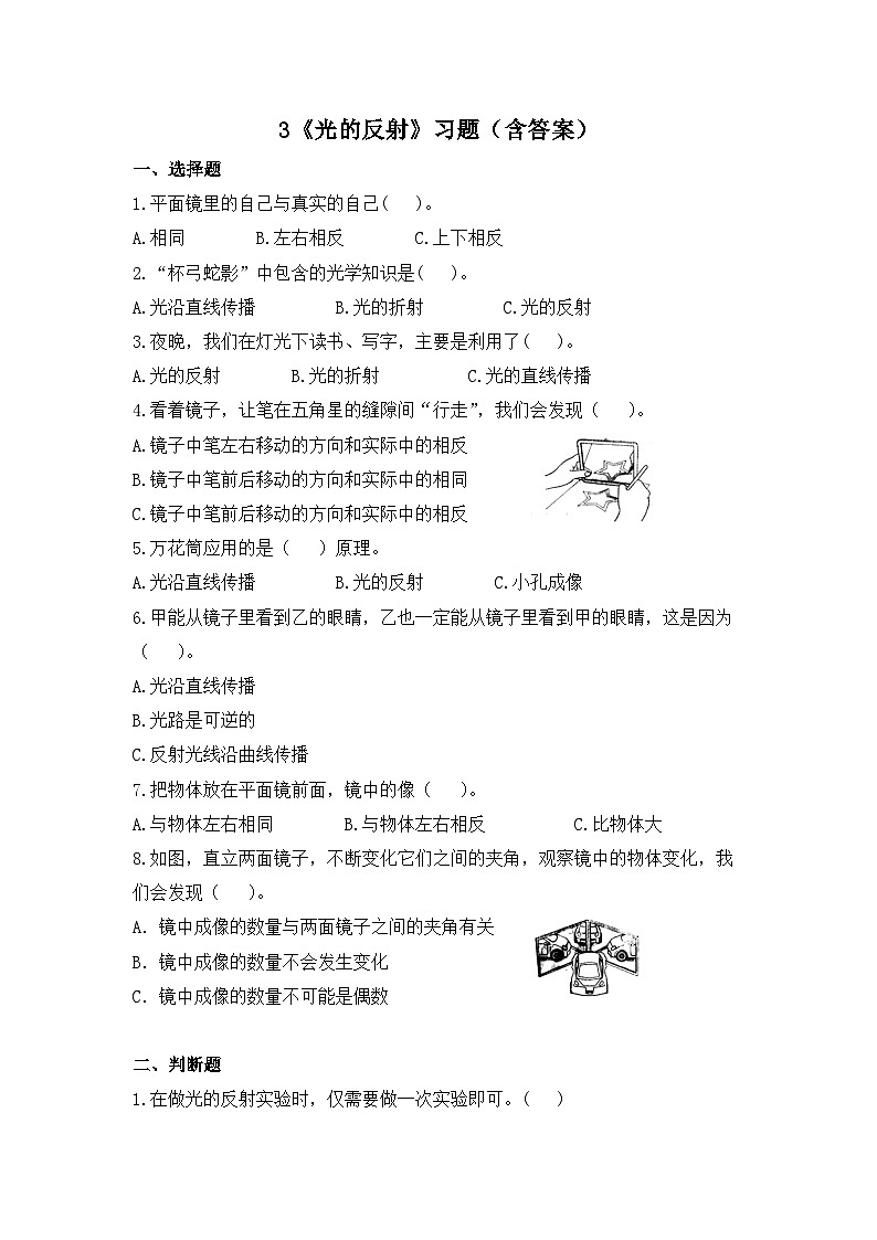 苏教版科学五年级上册3《光的反射》课件+教案+练习01