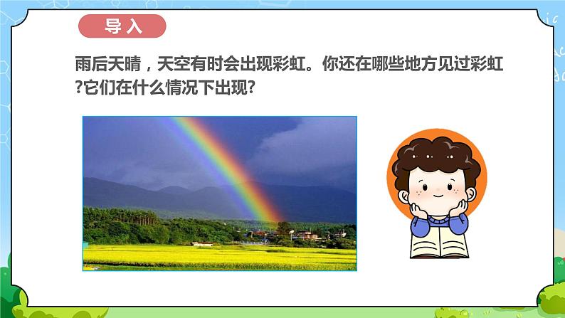 苏教版科学五年级上册4《七色光》课件第3页