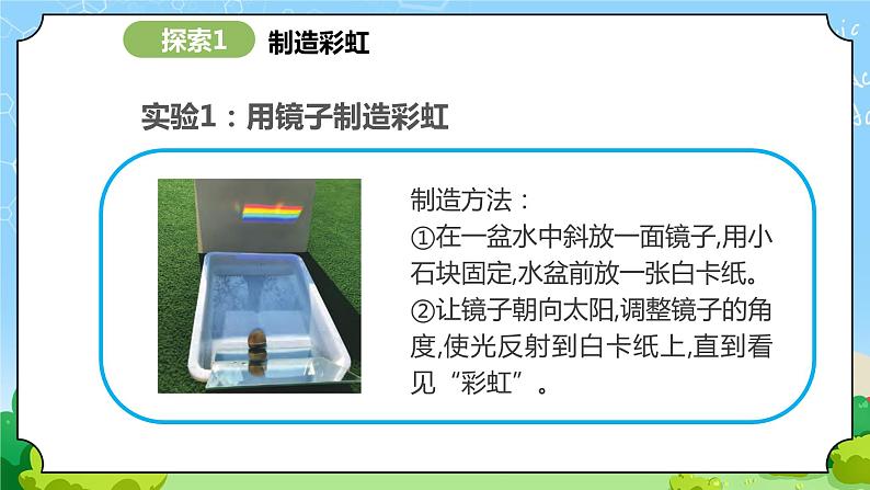 苏教版科学五年级上册4《七色光》课件第4页