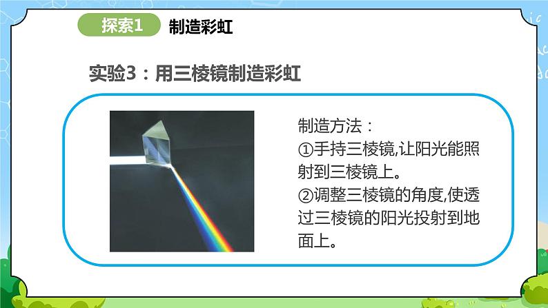 苏教版科学五年级上册4《七色光》课件第6页