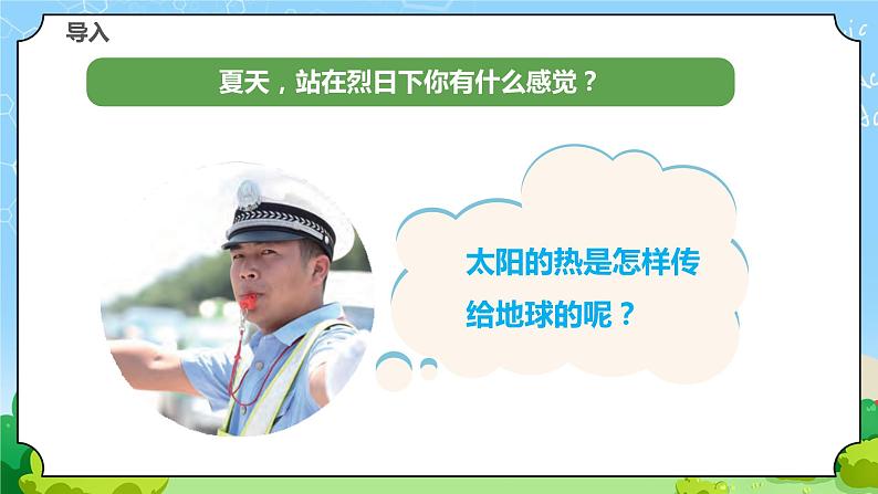 苏教版科学五年级上册7《热辐射》课件第3页