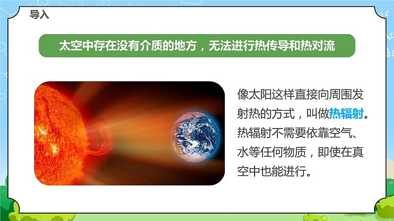 苏教版科学五年级上册7《热辐射》课件第4页