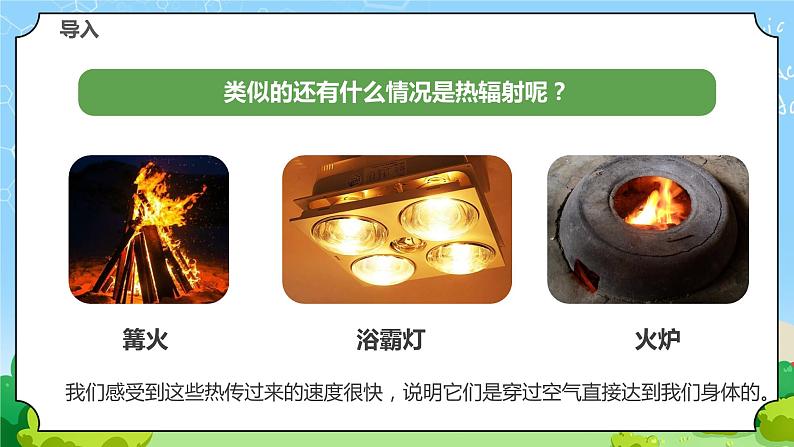 苏教版科学五年级上册7《热辐射》课件第5页