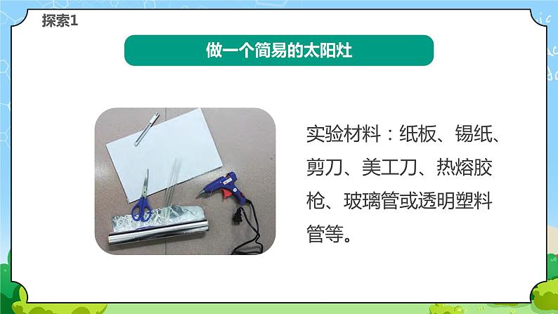 苏教版科学五年级上册7《热辐射》课件第6页