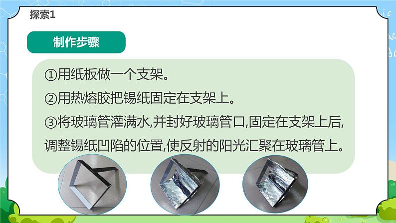 苏教版科学五年级上册7《热辐射》课件第7页