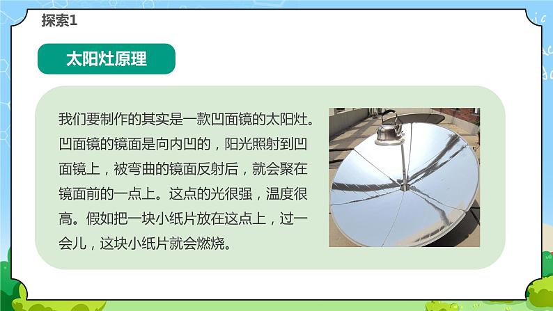 苏教版科学五年级上册7《热辐射》课件第8页