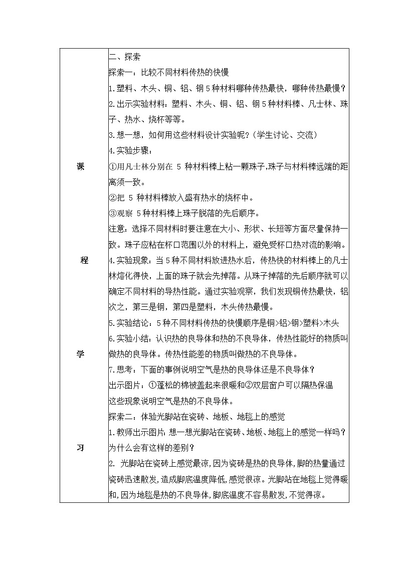 苏教版科学五年级上册8《物体的传热本领》教案第2页