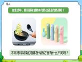 苏教版科学五年级上册8《物体的传热本领》课件+教案+练习