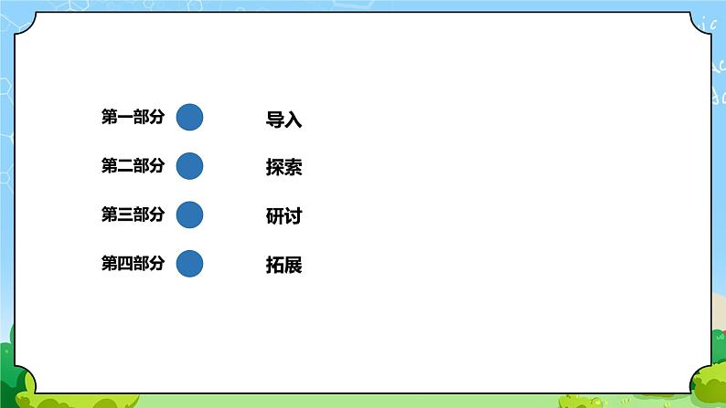 苏教版科学五年级上册9《地球的表面》课件第2页