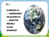 苏教版科学五年级上册9《地球的表面》课件+教案+练习