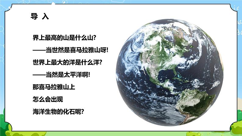 苏教版科学五年级上册9《地球的表面》课件第3页