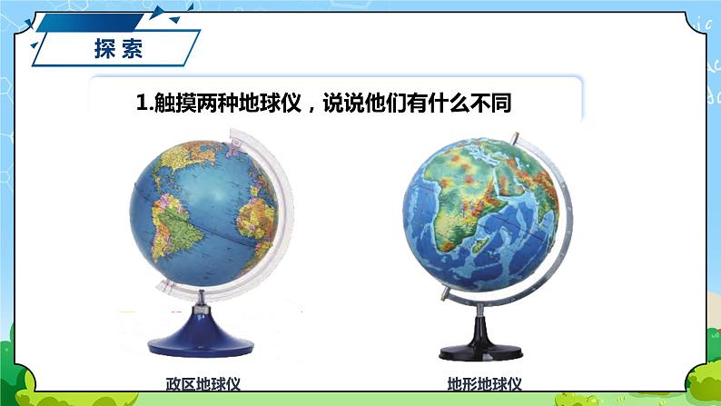 苏教版科学五年级上册9《地球的表面》课件第6页