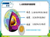 苏教版科学五年级上册11《地球的内部》课件+教案+练习