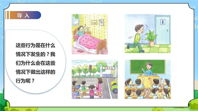 苏教版科学五年级上册17《刺激与反应》课件第3页