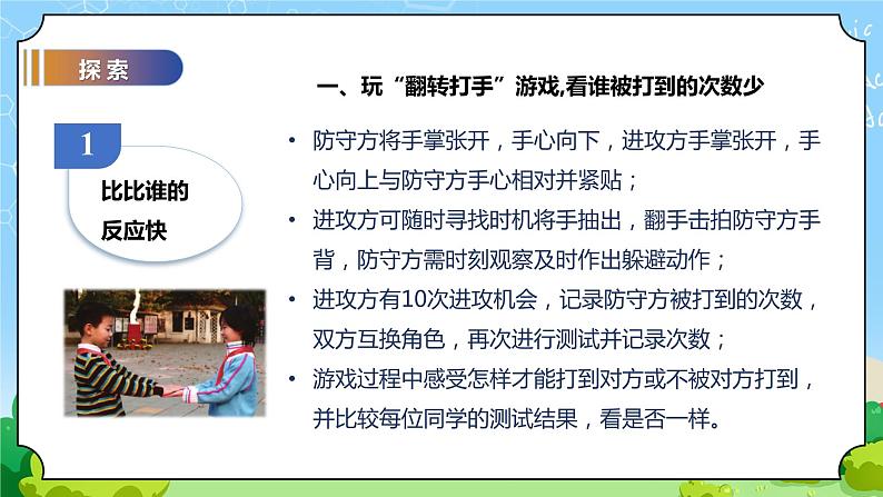 苏教版科学五年级上册17《刺激与反应》课件第5页