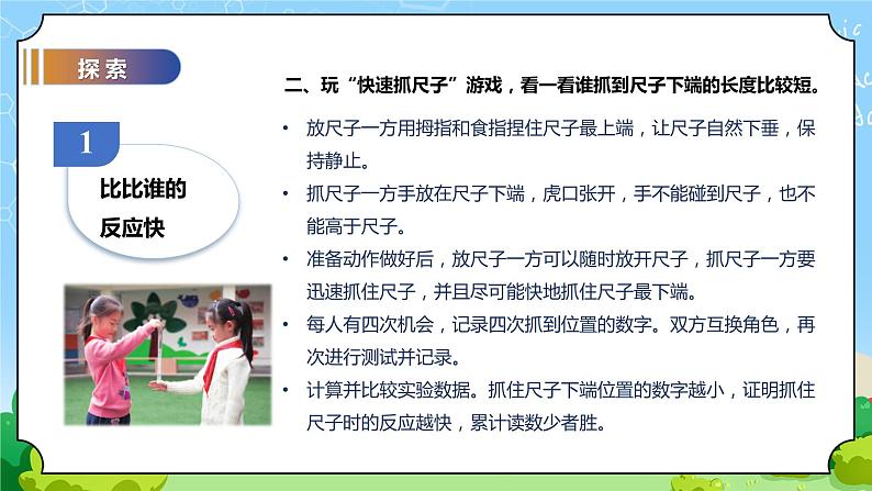 苏教版科学五年级上册17《刺激与反应》课件第7页