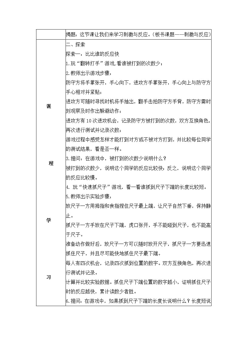 苏教版科学五年级上册17《刺激与反应》教案第2页