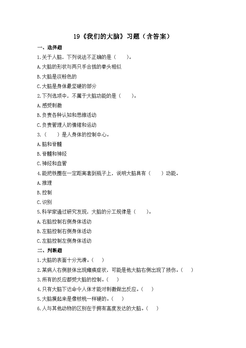 苏教版科学五年级上册19《我们的大脑》练习第1页