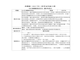 苏教版科学五年级上册18《从刺激到反应》教案+练习