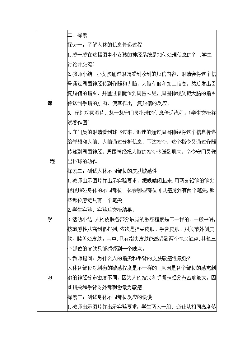 苏教版科学五年级上册18《从刺激到反应》教案+练习02