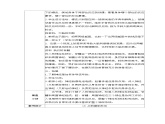 苏教版科学五年级上册18《从刺激到反应》教案+练习